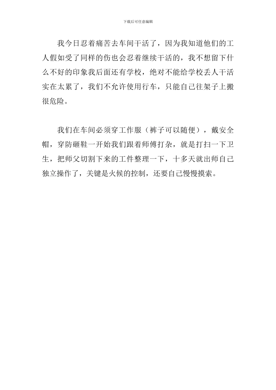 机电一体化实习日记三篇_第3页