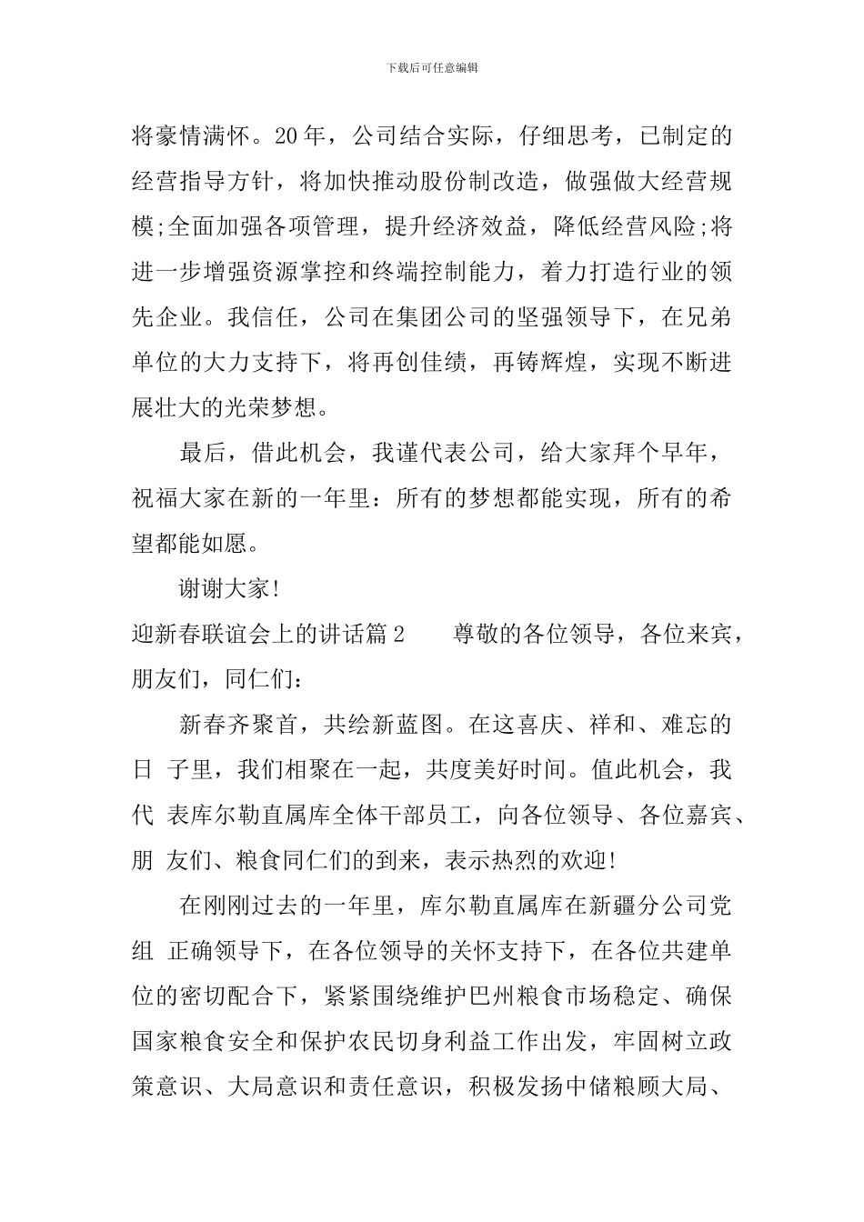 迎新春联谊会上的讲话_第2页