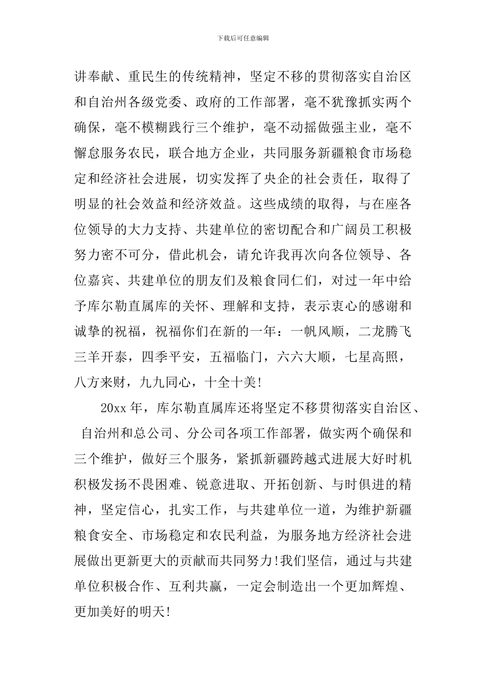 迎新春联谊会上的讲话_第3页