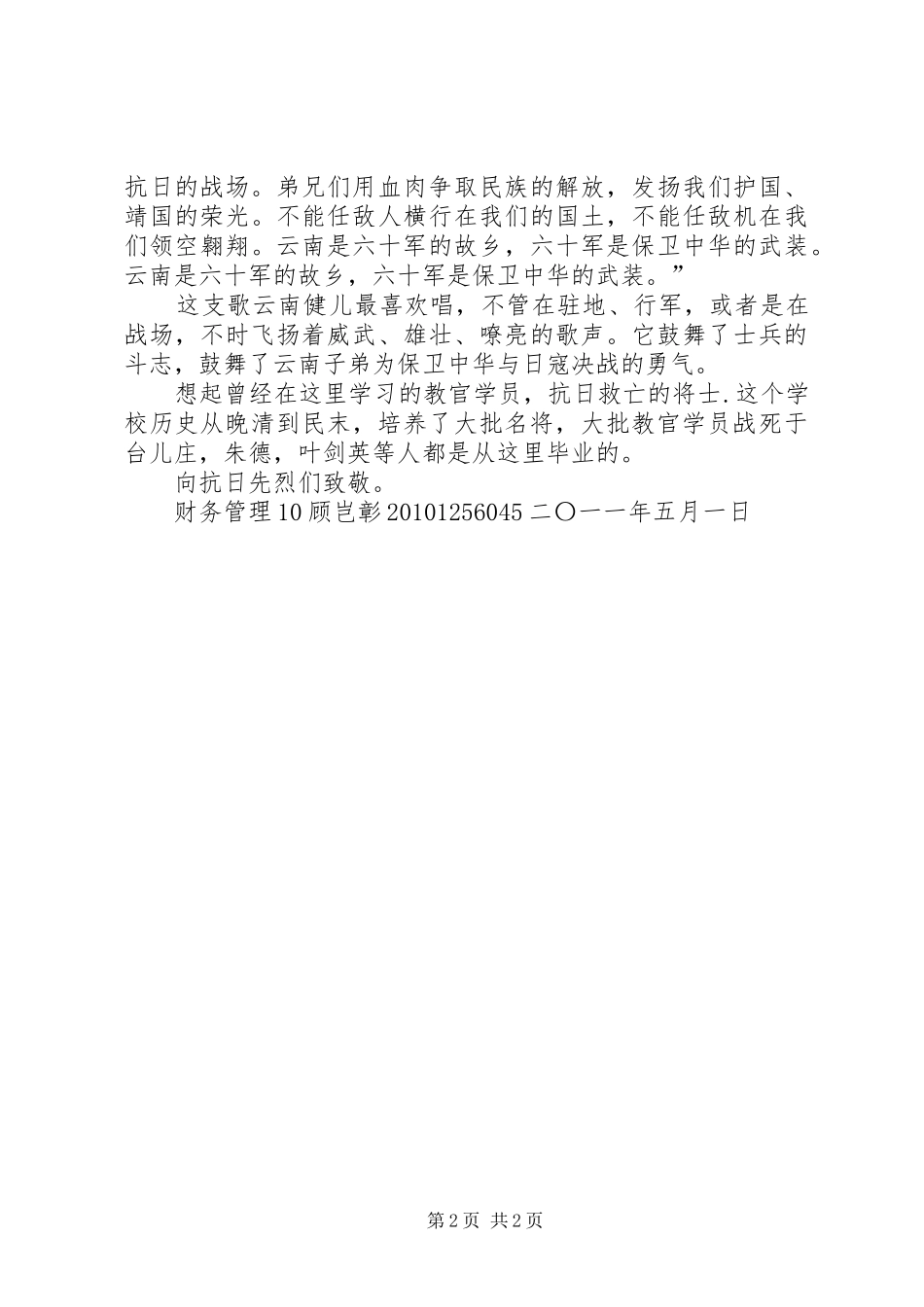 观云南陆军讲武堂有感_第2页