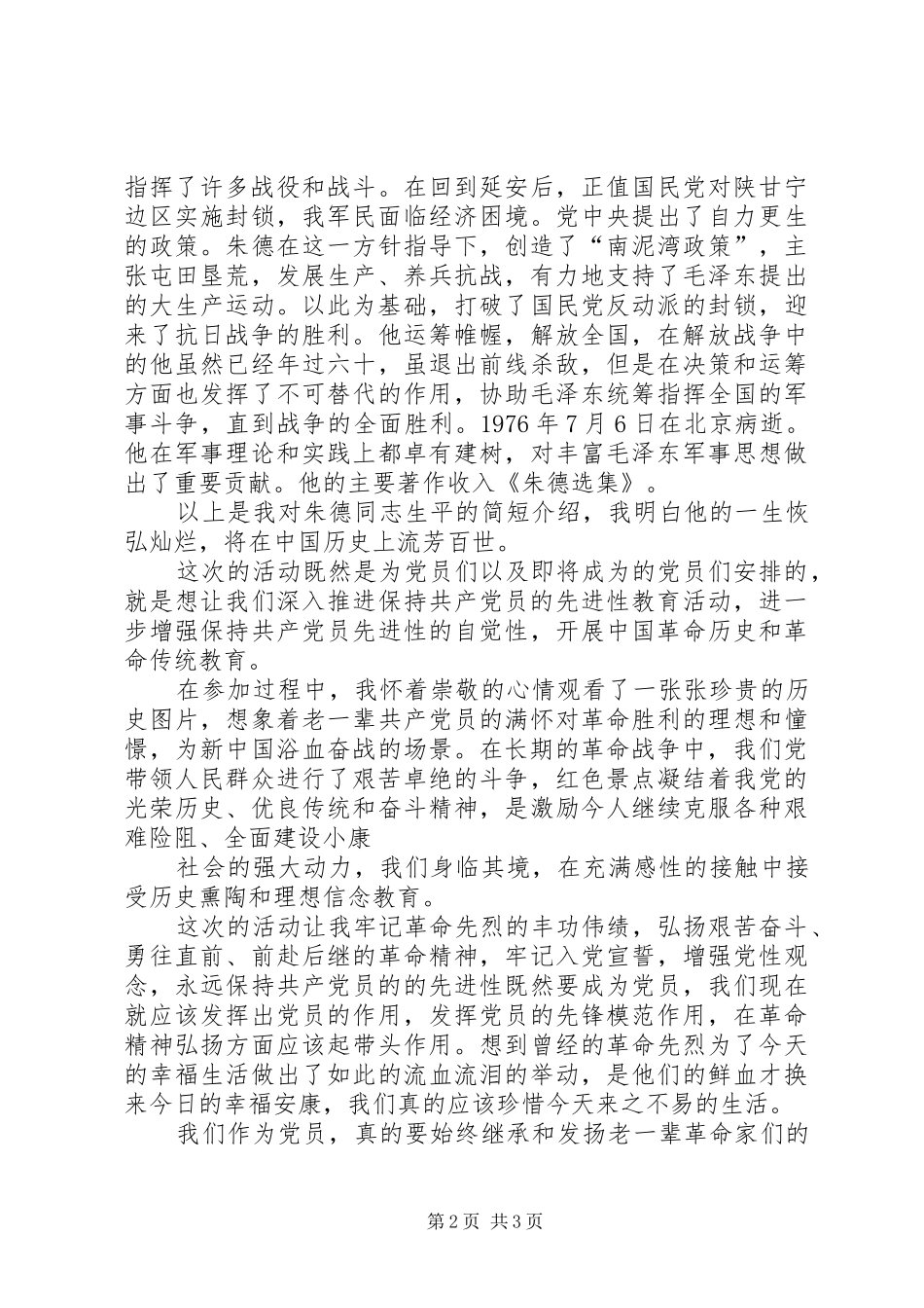参观朱德故居有感_第2页