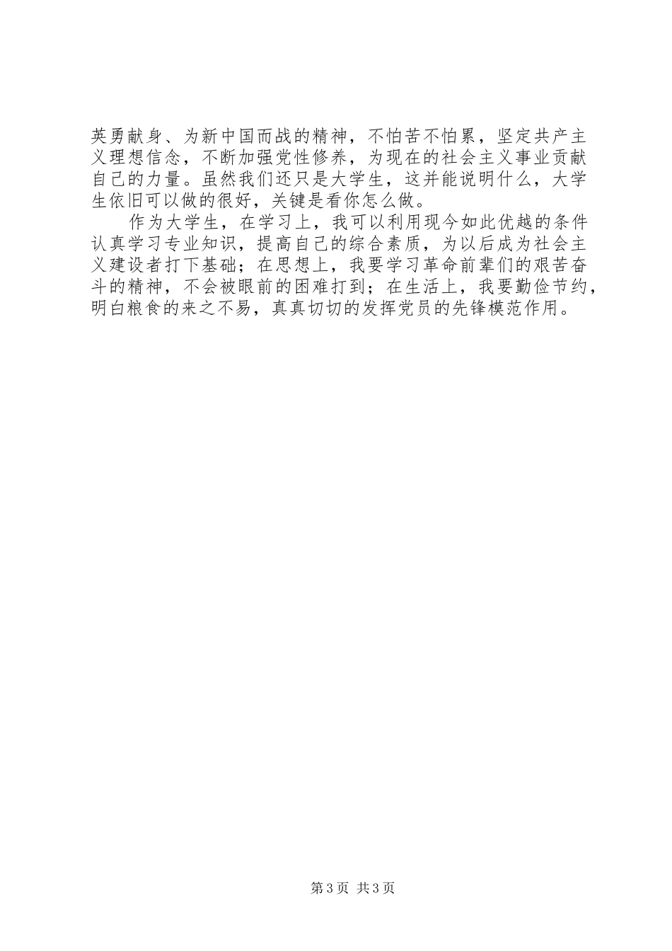 参观朱德故居有感_第3页