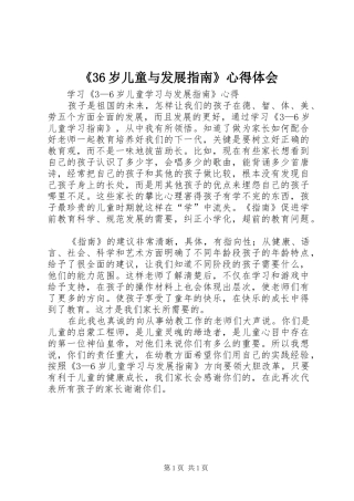 《36岁儿童与发展指南》心得体会 (4)