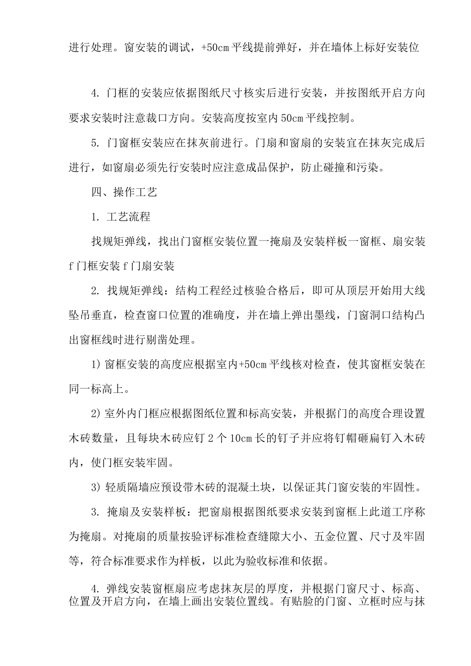 室内门安装工艺_第2页