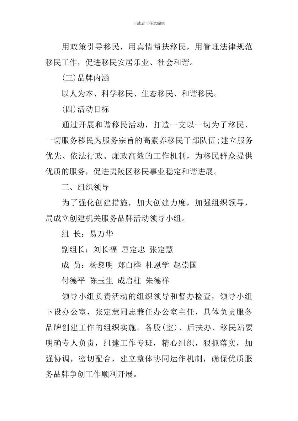 精选品牌服务方案_第2页