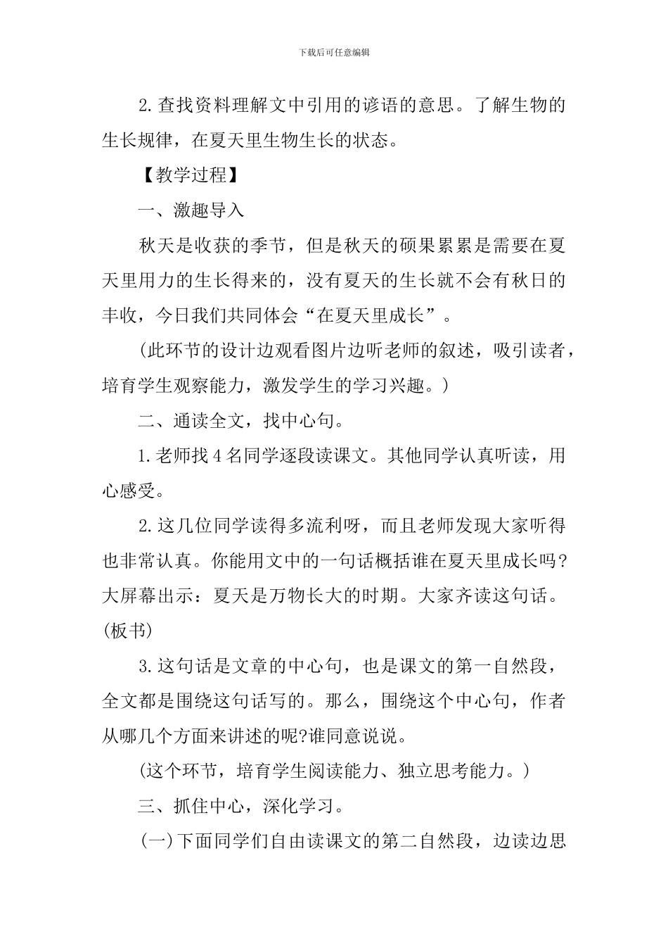 六年级上册语文课件：《夏天里的成长》_第2页