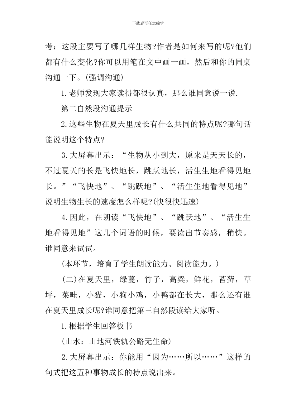 六年级上册语文课件：《夏天里的成长》_第3页