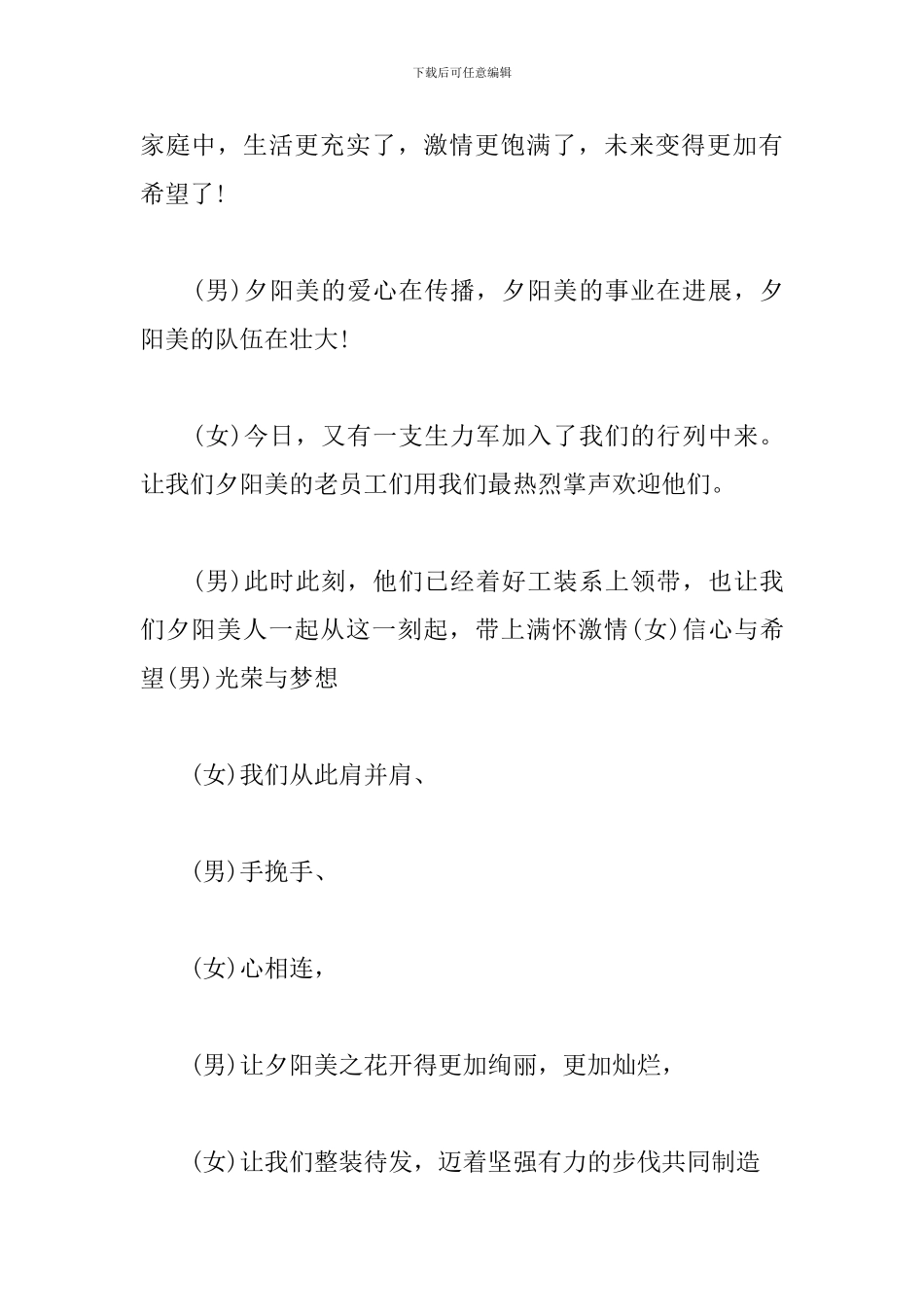 公司内部会议主持词怎么写_第2页