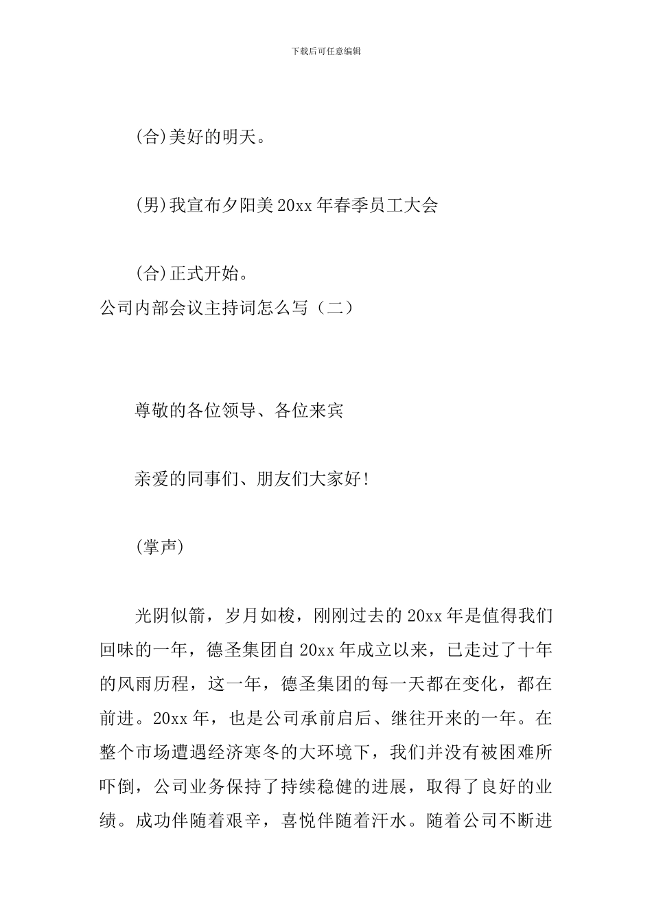 公司内部会议主持词怎么写_第3页