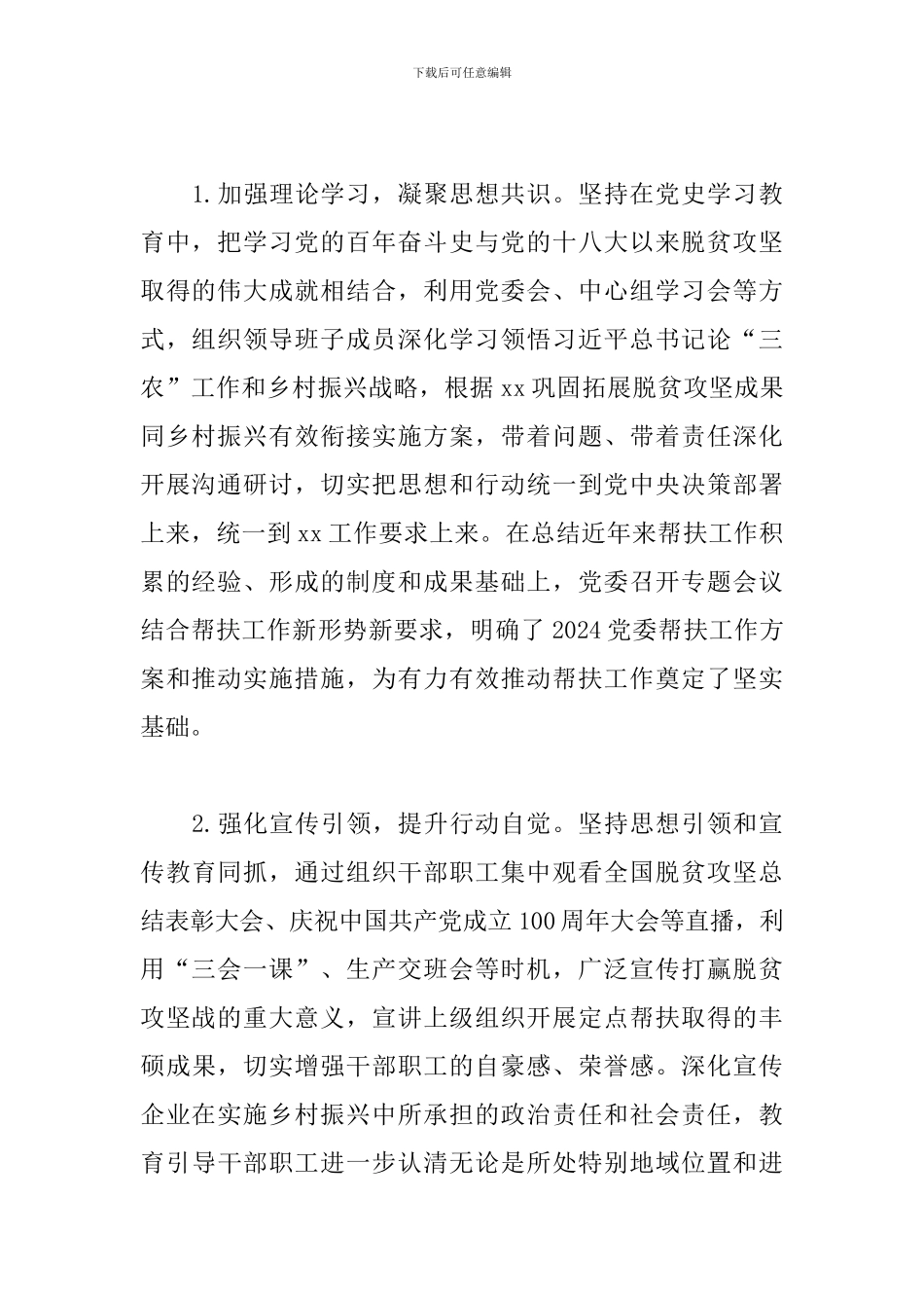 关于助力乡村振兴发挥基层党组织战斗堡垒作用工作汇报_第2页