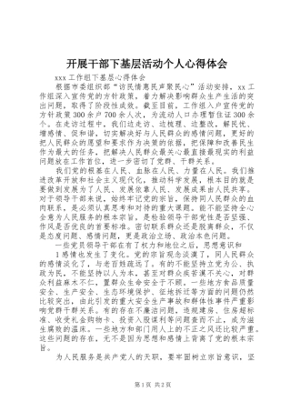 开展干部下基层活动个人心得体会_3