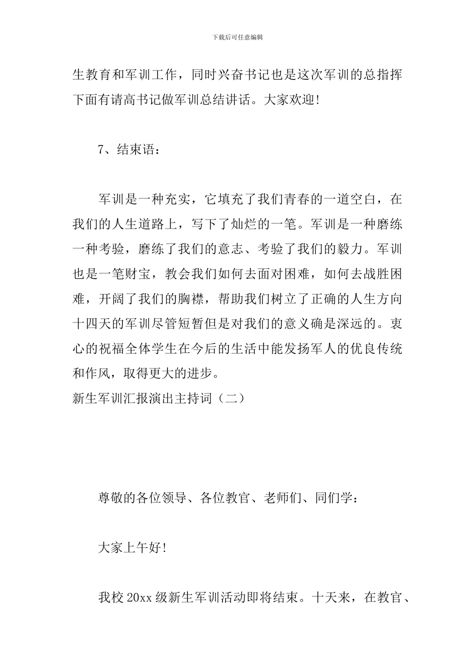 新生军训汇报演出主持词_第3页