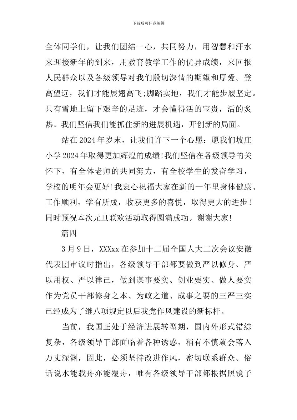 2024元旦园长发言稿_第2页