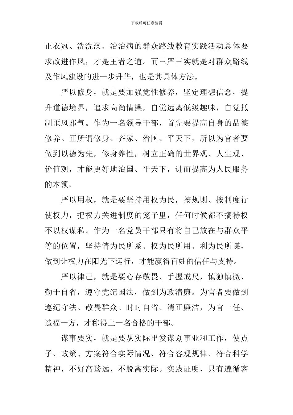 2024元旦园长发言稿_第3页