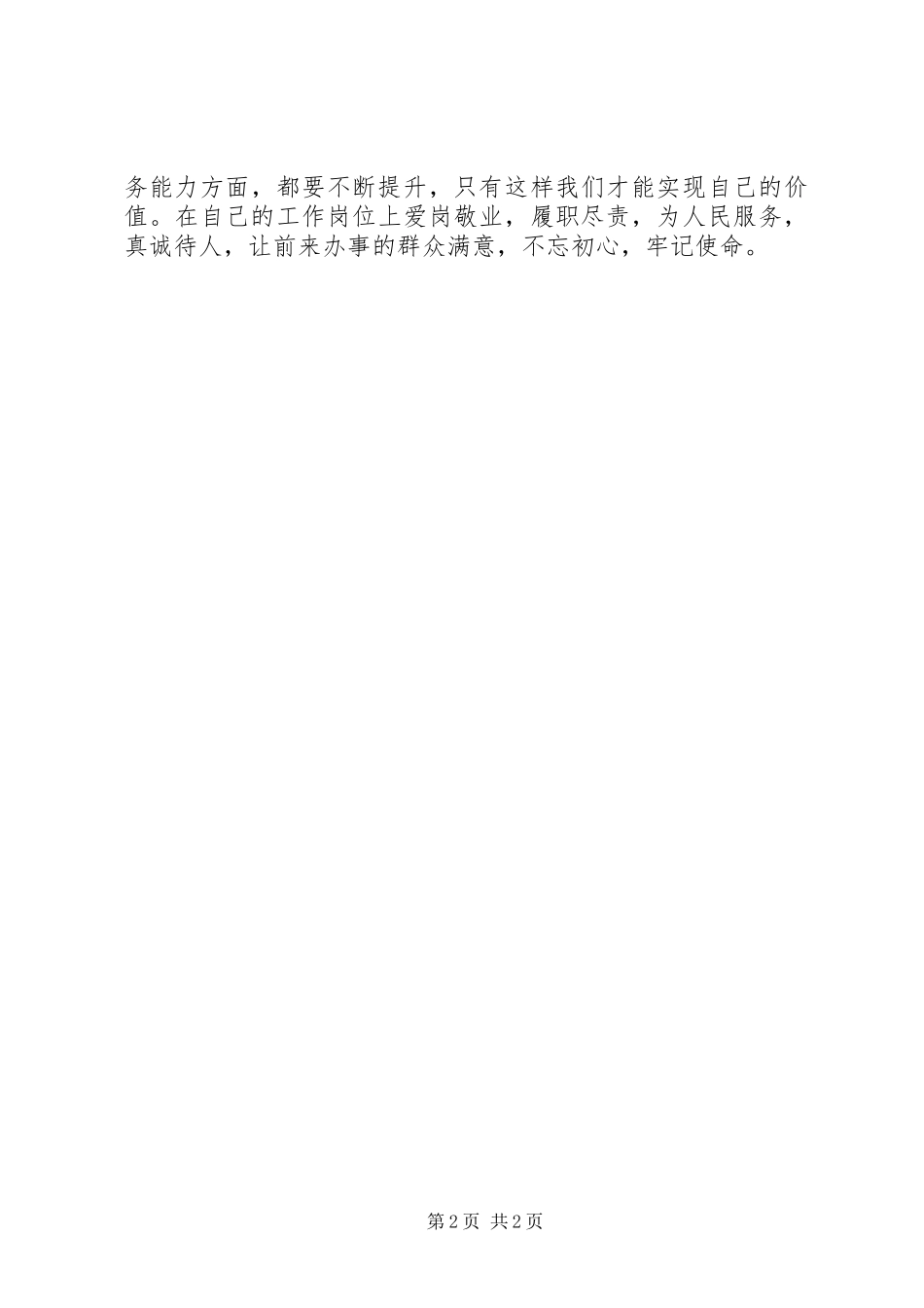 学习黄群、宋月才、姜开斌学习心得体会_第2页