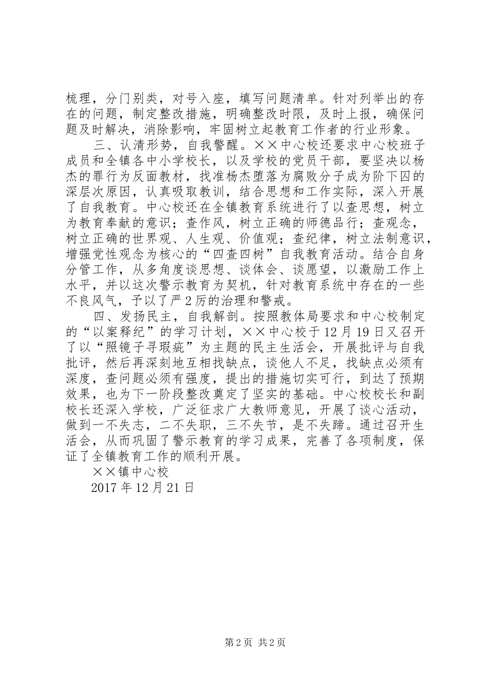 《以案释纪花甲之年的忏悔》学习心得_3_第2页