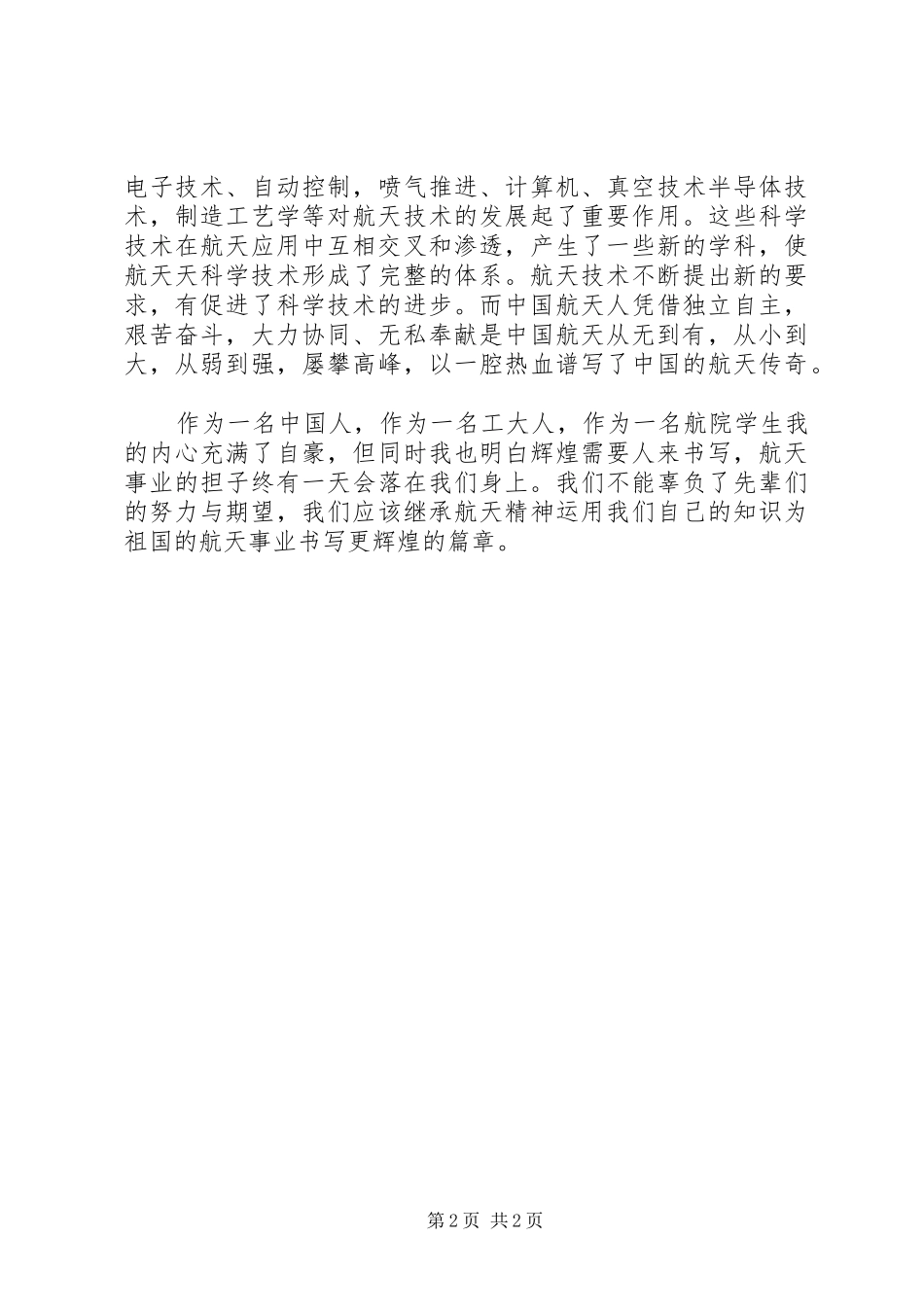 参观工程体验馆有感_第2页