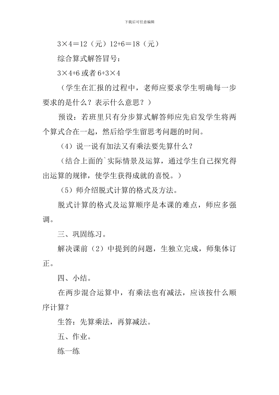 北师大版三年级数学上册《小熊购物》教学设计_第3页