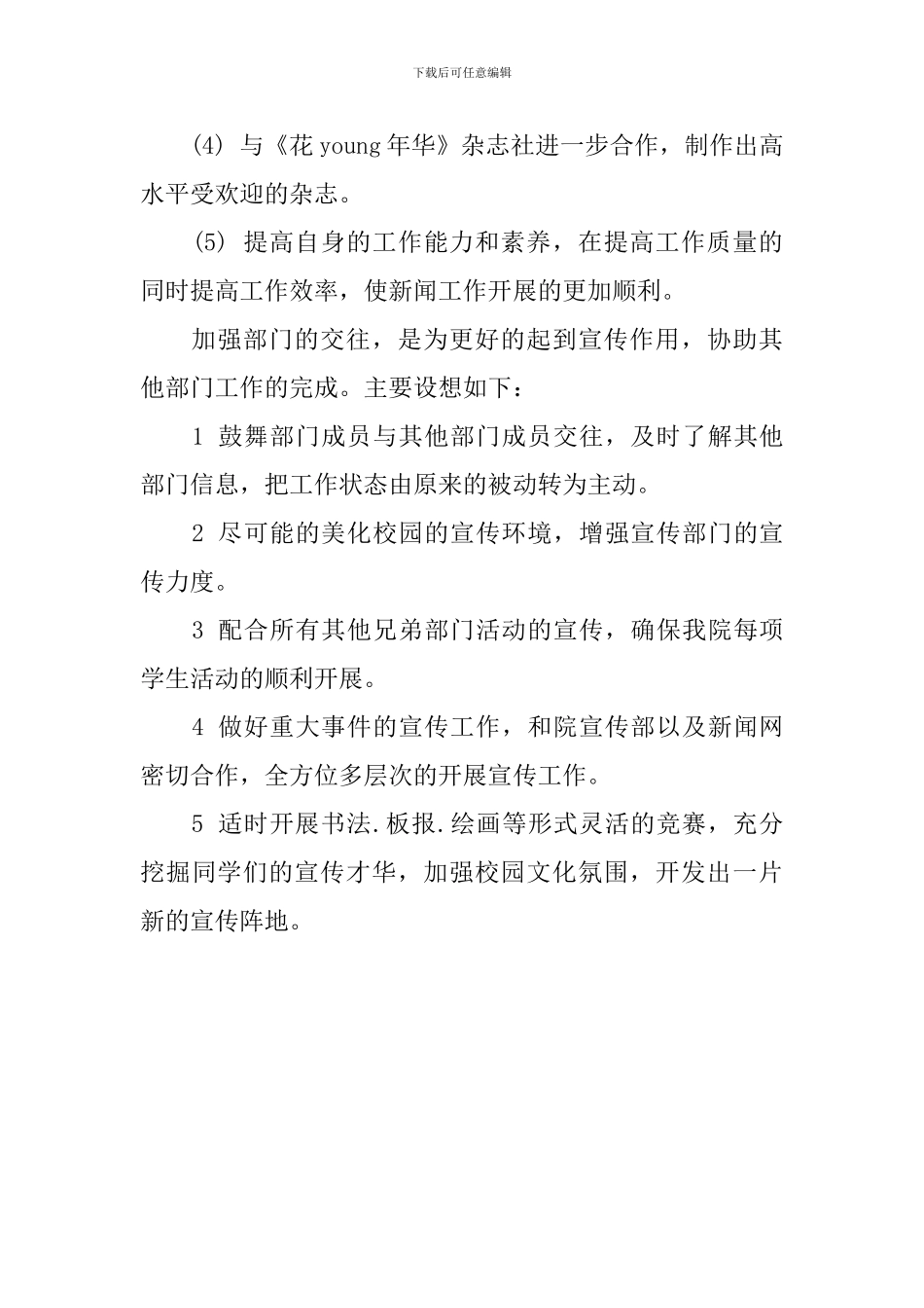 高中宣传部工作计划范文_第2页