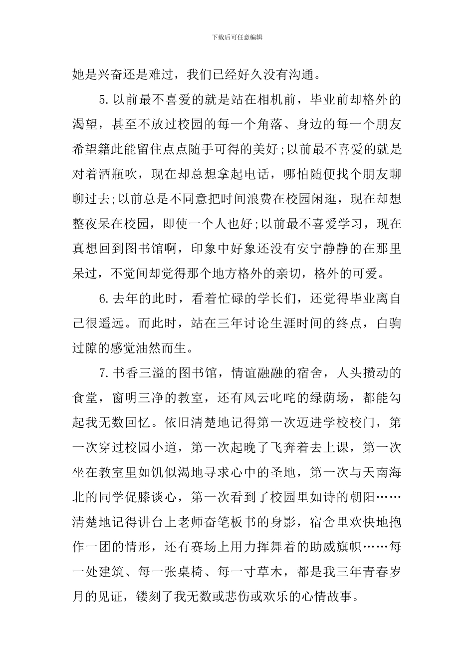 最新初中毕业感言_第2页