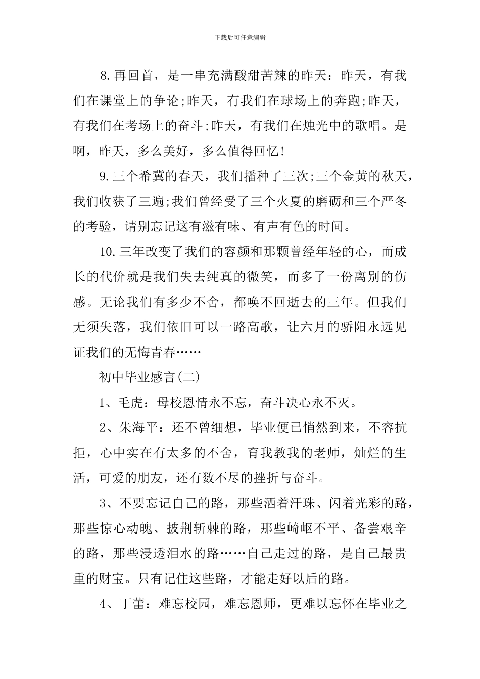 最新初中毕业感言_第3页