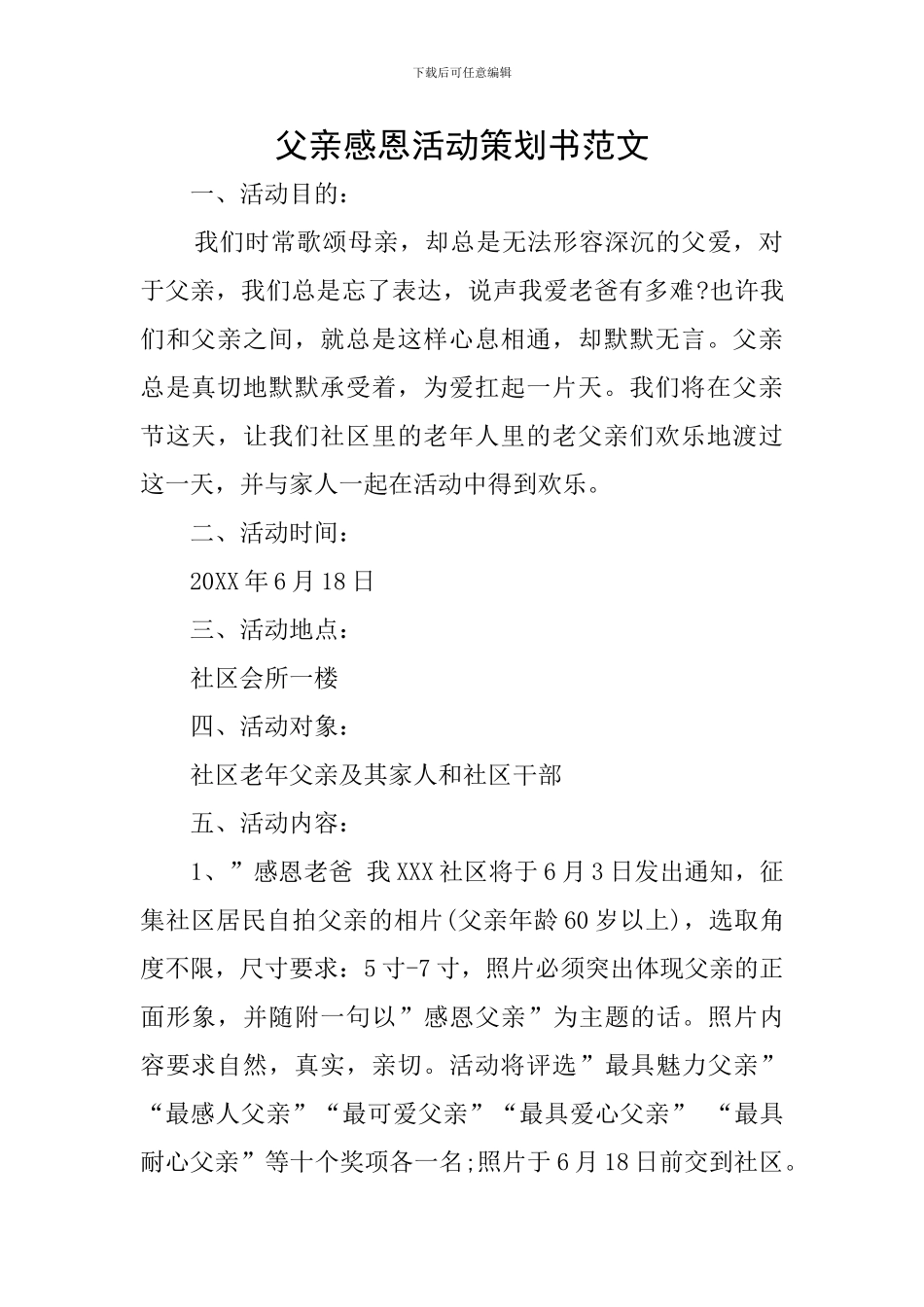 父亲感恩活动策划书范文_第1页