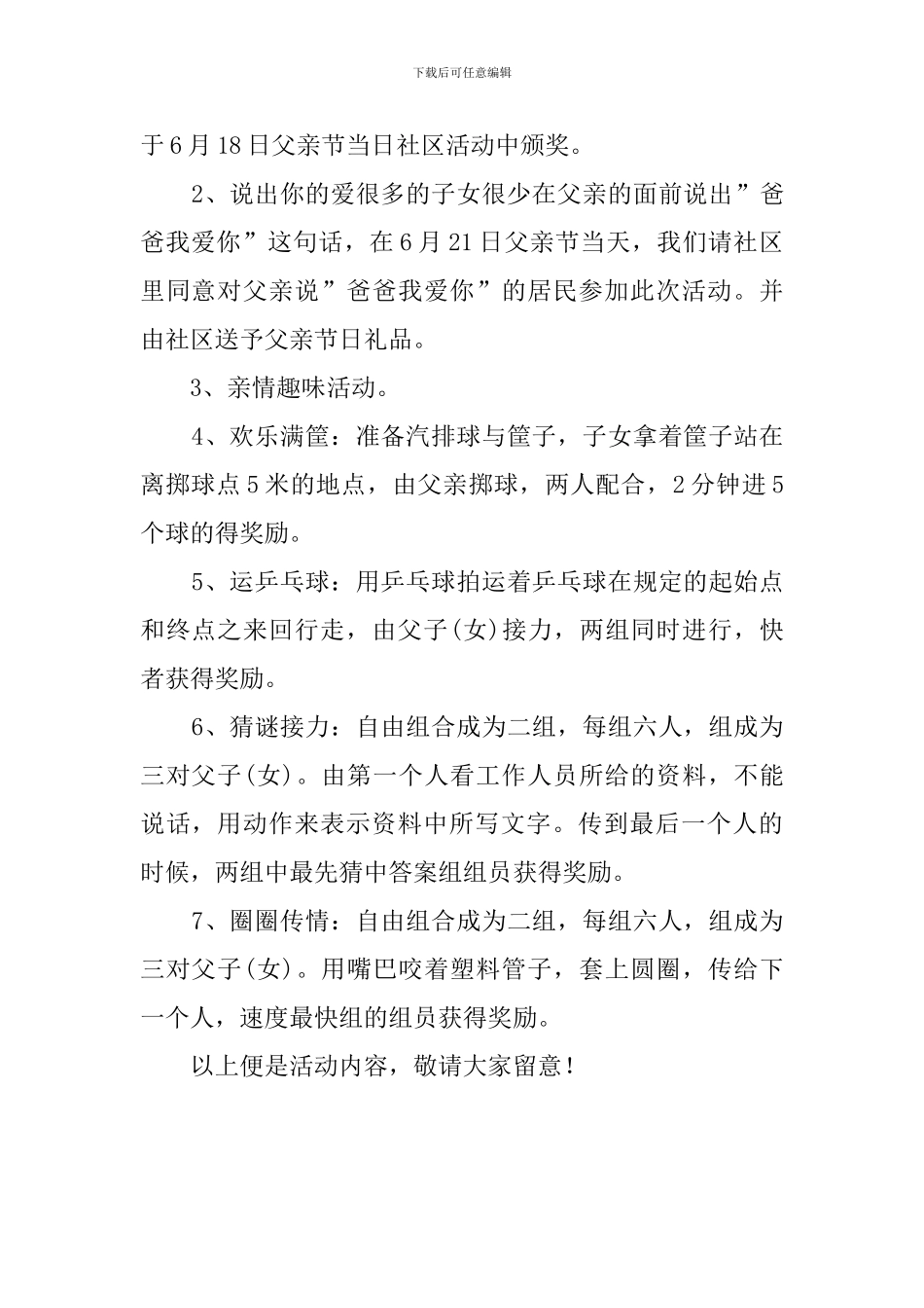 父亲感恩活动策划书范文_第2页