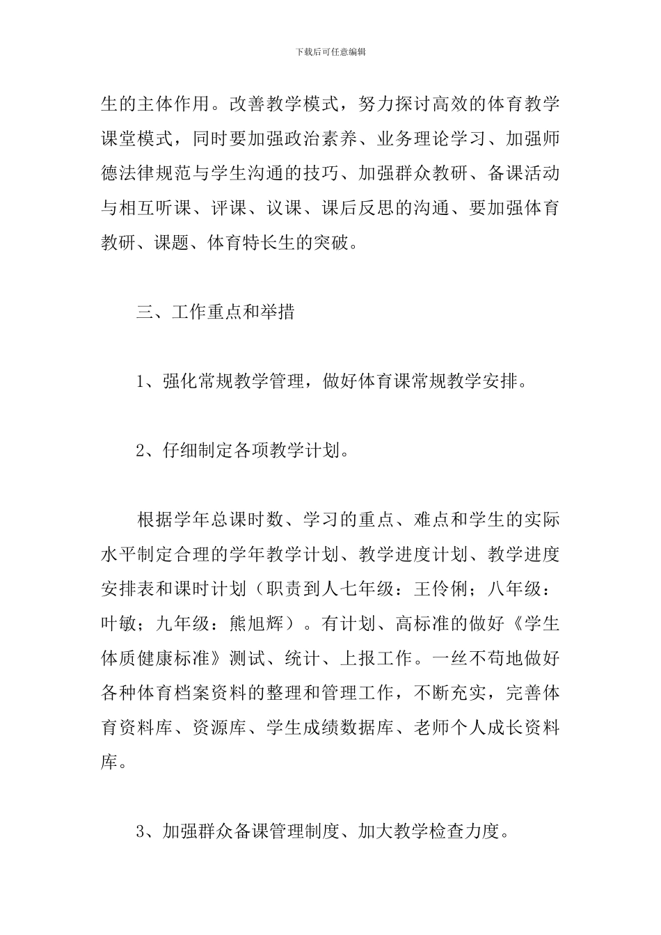 第二学期体育教研组工作计划_第2页