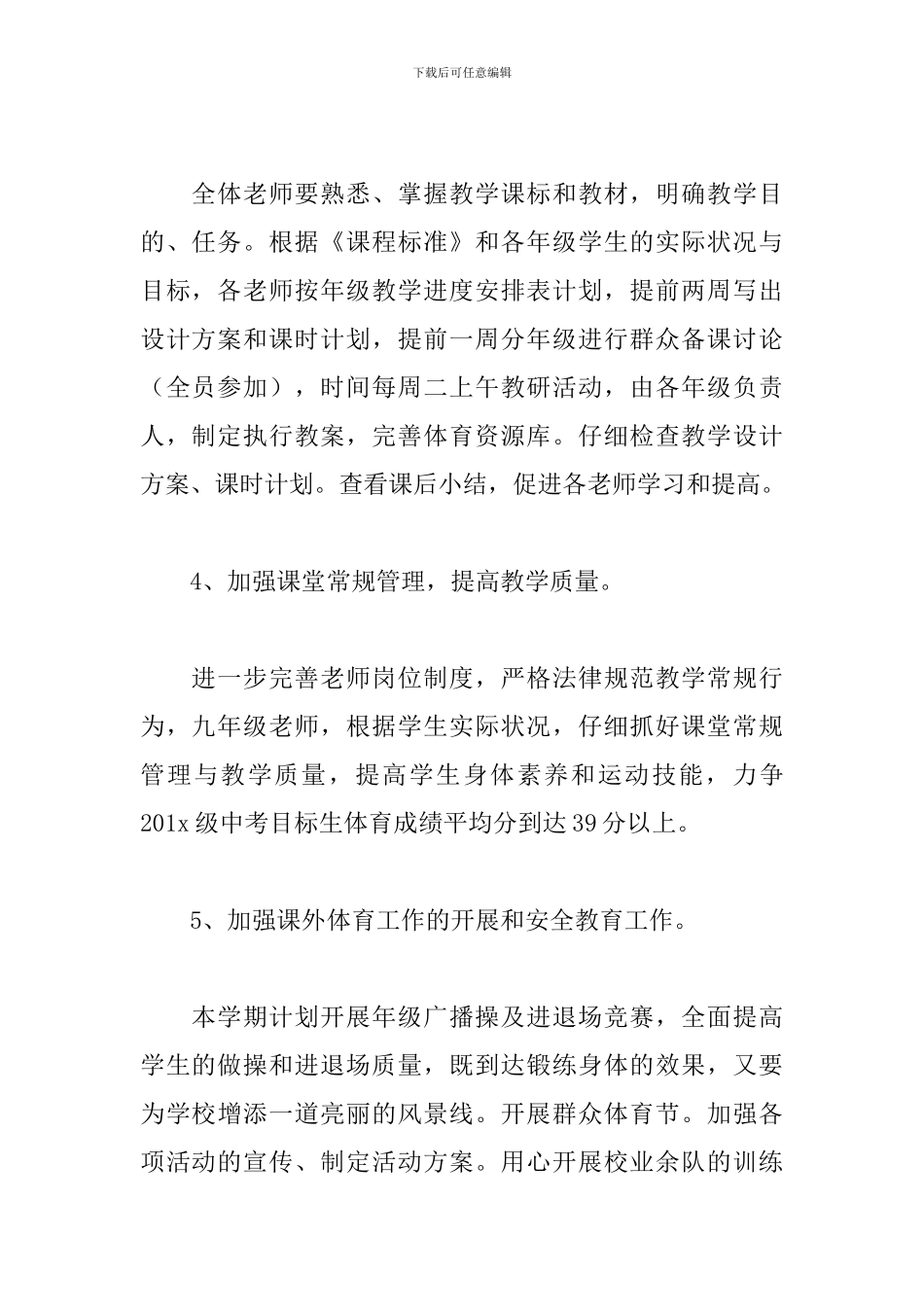 第二学期体育教研组工作计划_第3页