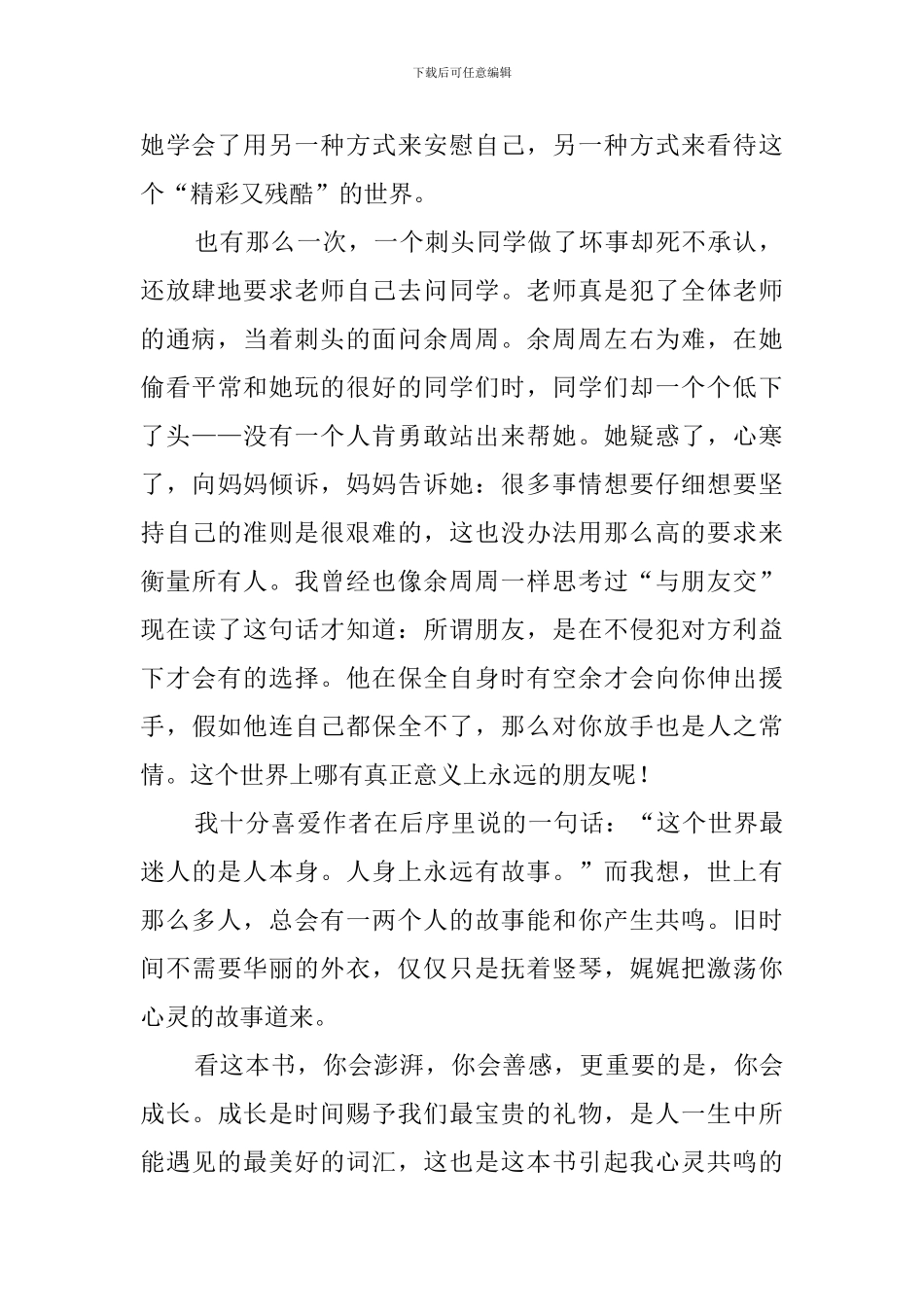 《你好-旧时光》读后感_第2页
