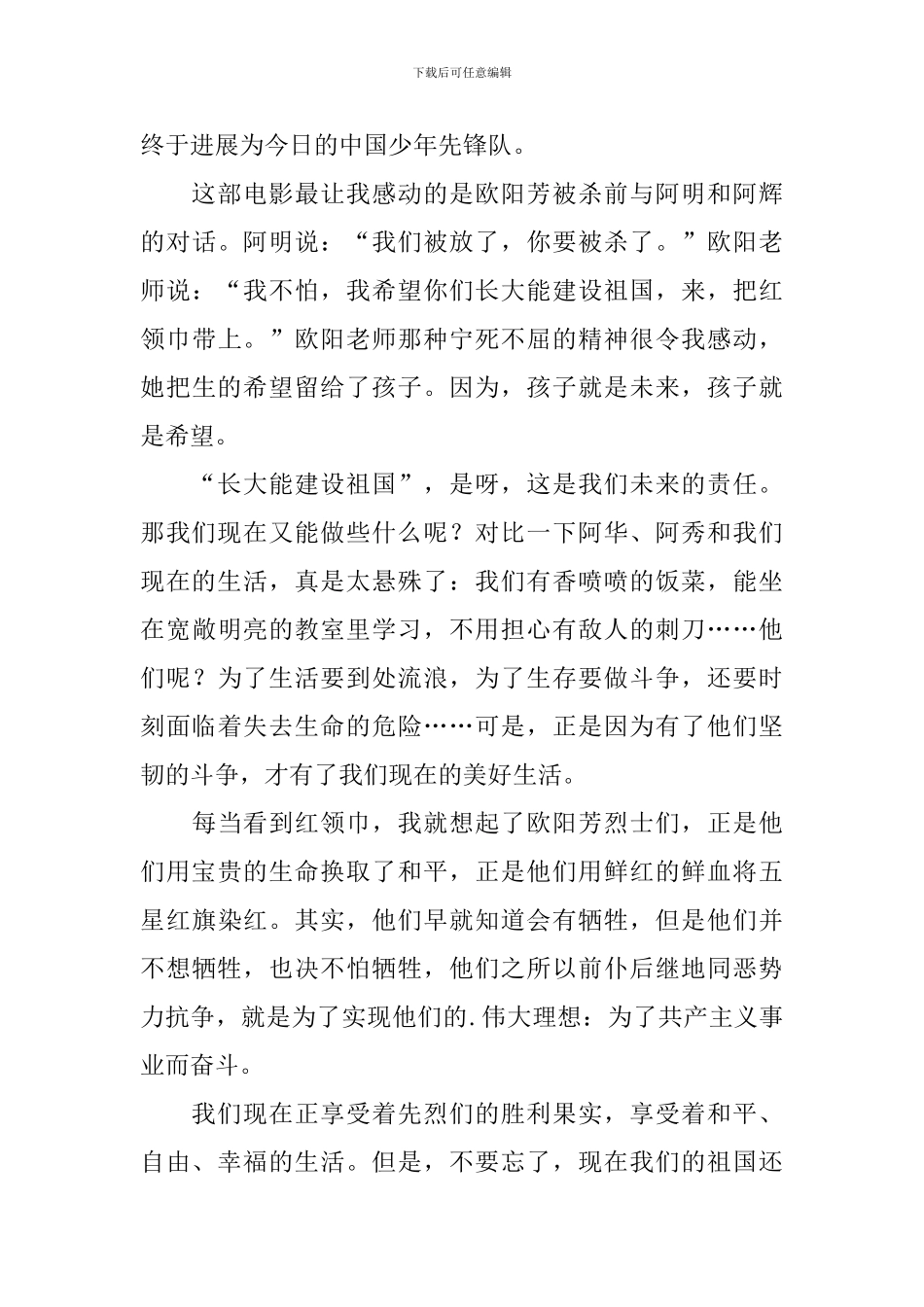 观飘扬的红领巾有感_第3页