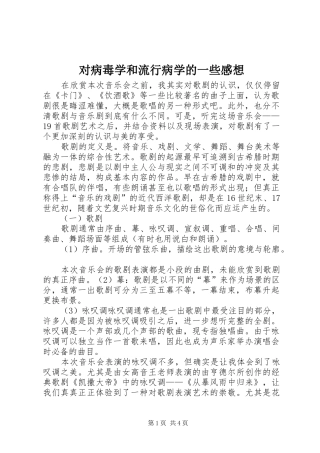 对病毒学和流行病学的一些感想