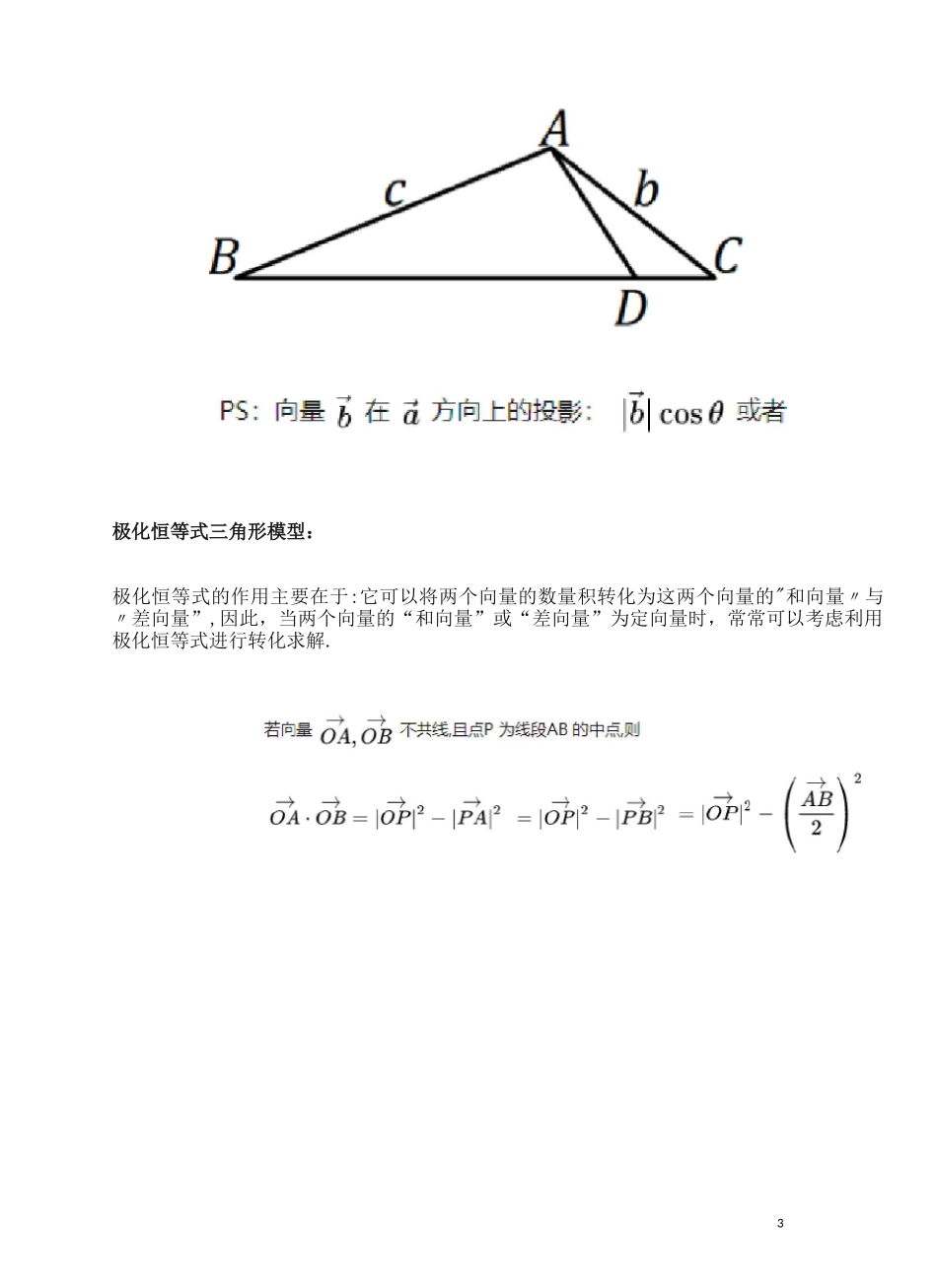 平面向量二级结论集合 (1)_第3页