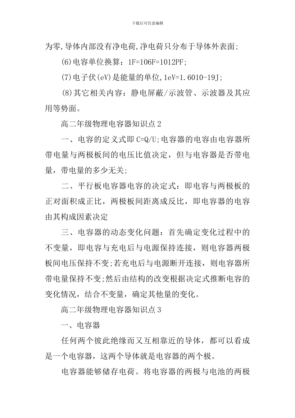 高二年级物理电容器全新知识点考点解析_第2页