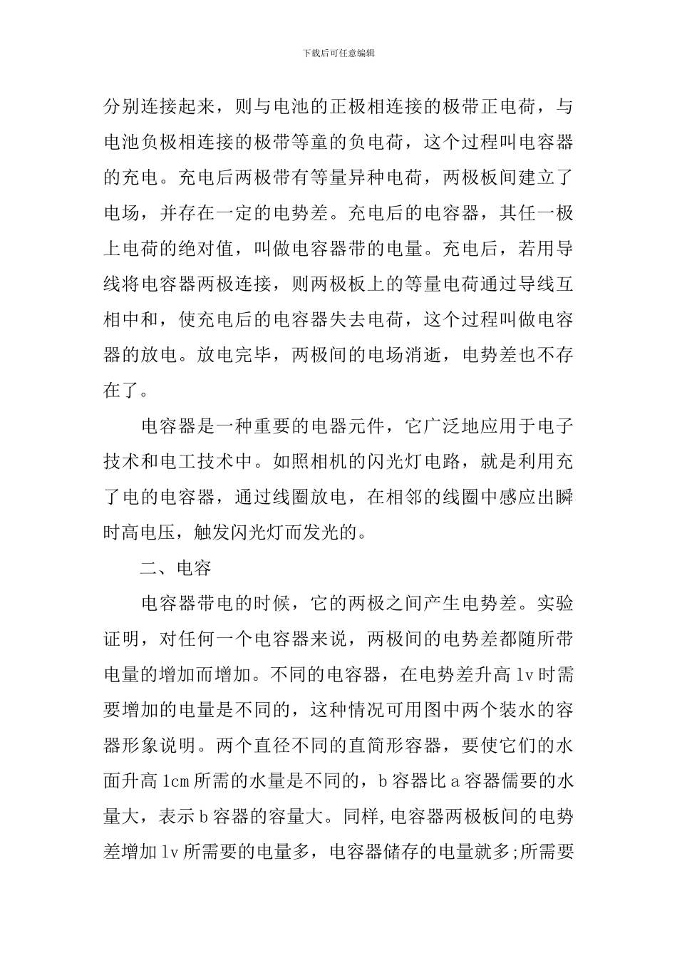 高二年级物理电容器全新知识点考点解析_第3页