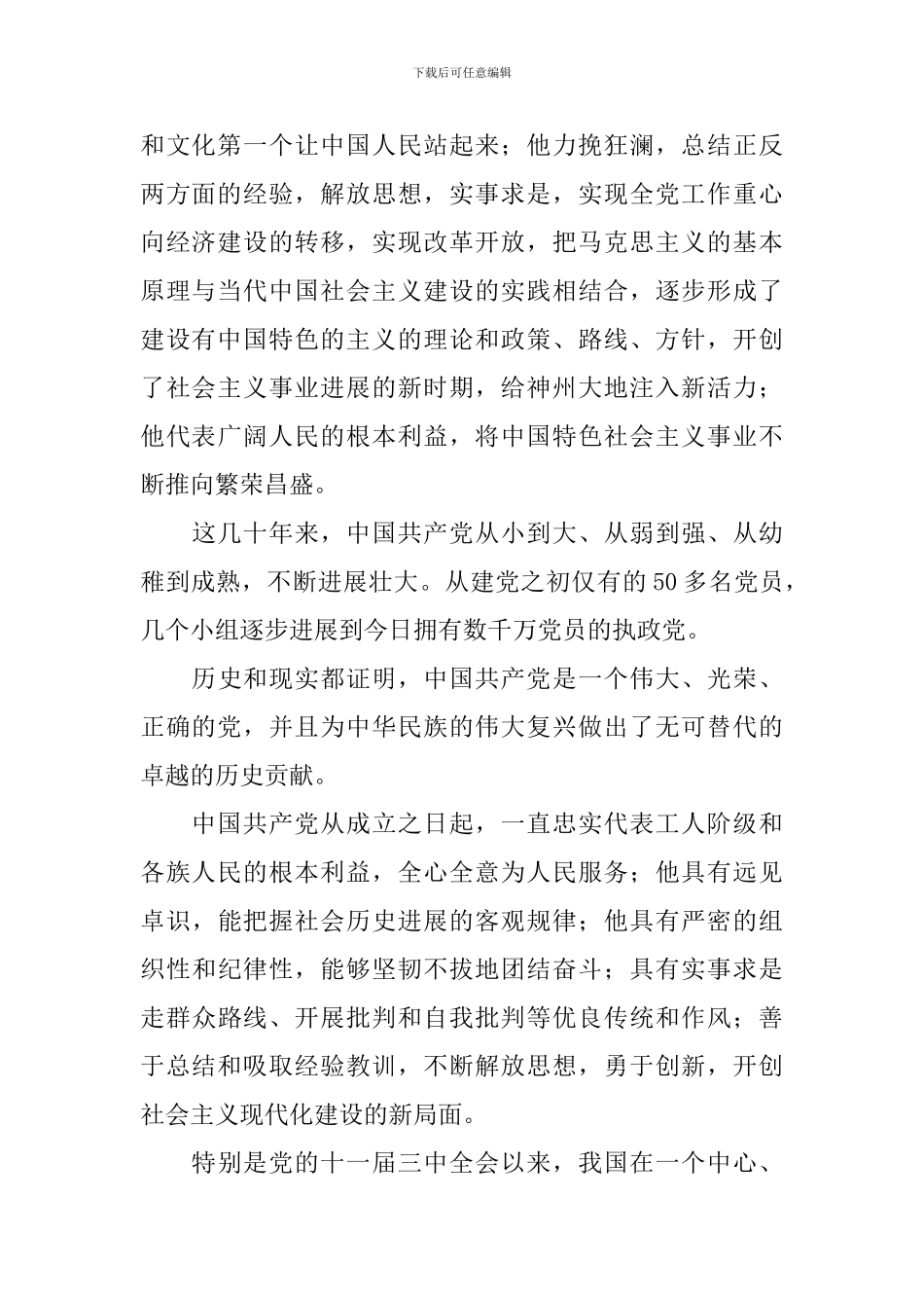 入党申请书3000字2024版6篇_第2页