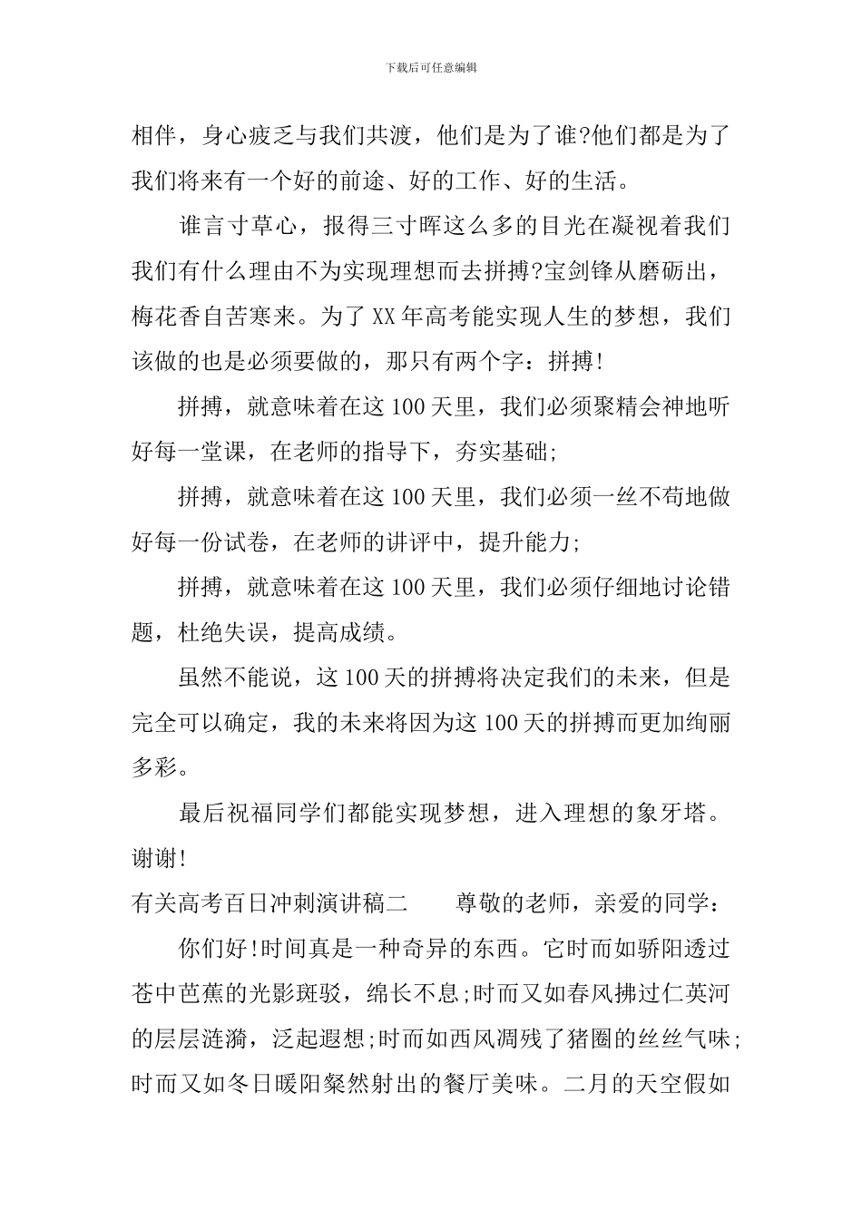 有关高考百日冲刺演讲稿三篇_第2页