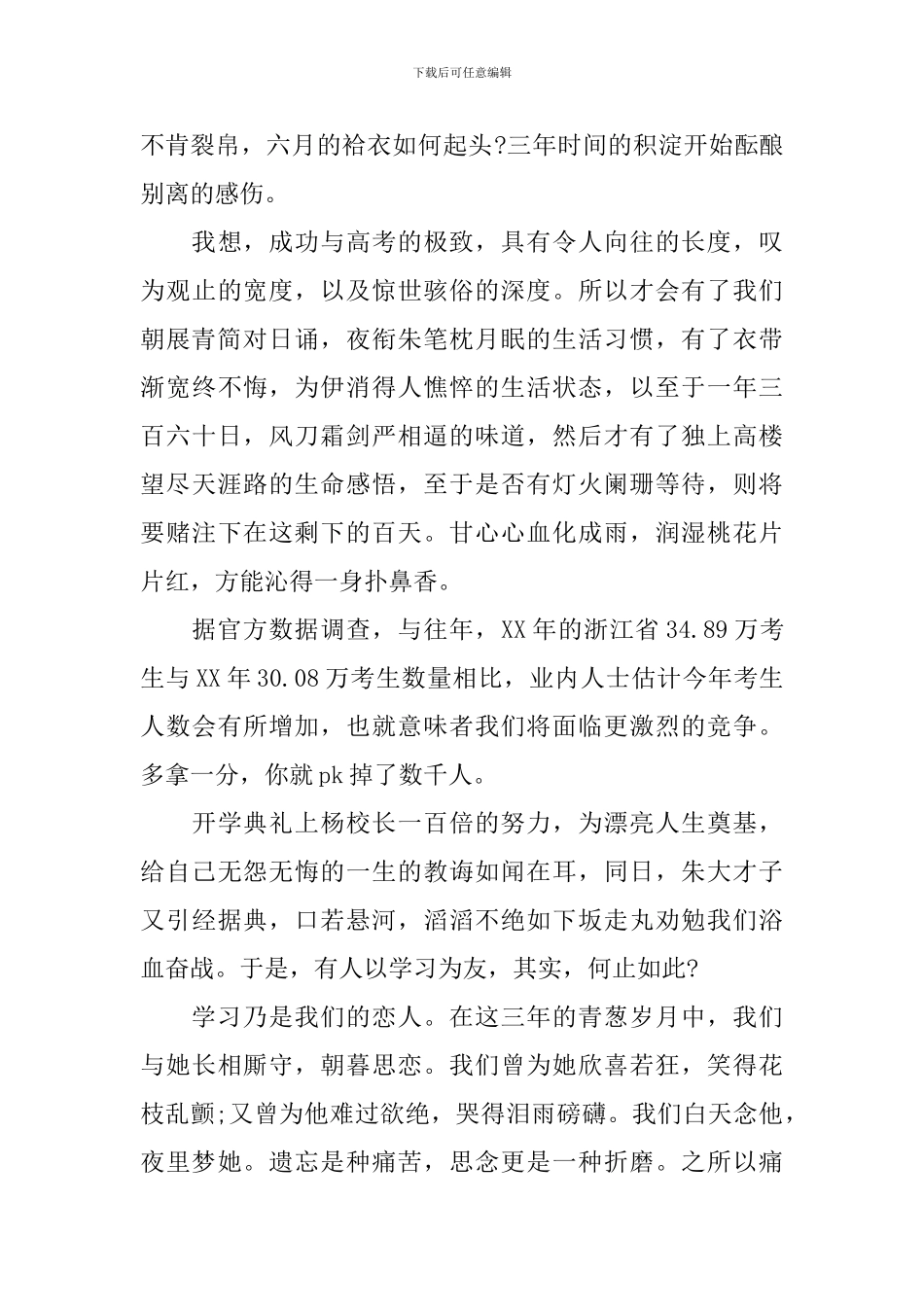 有关高考百日冲刺演讲稿三篇_第3页