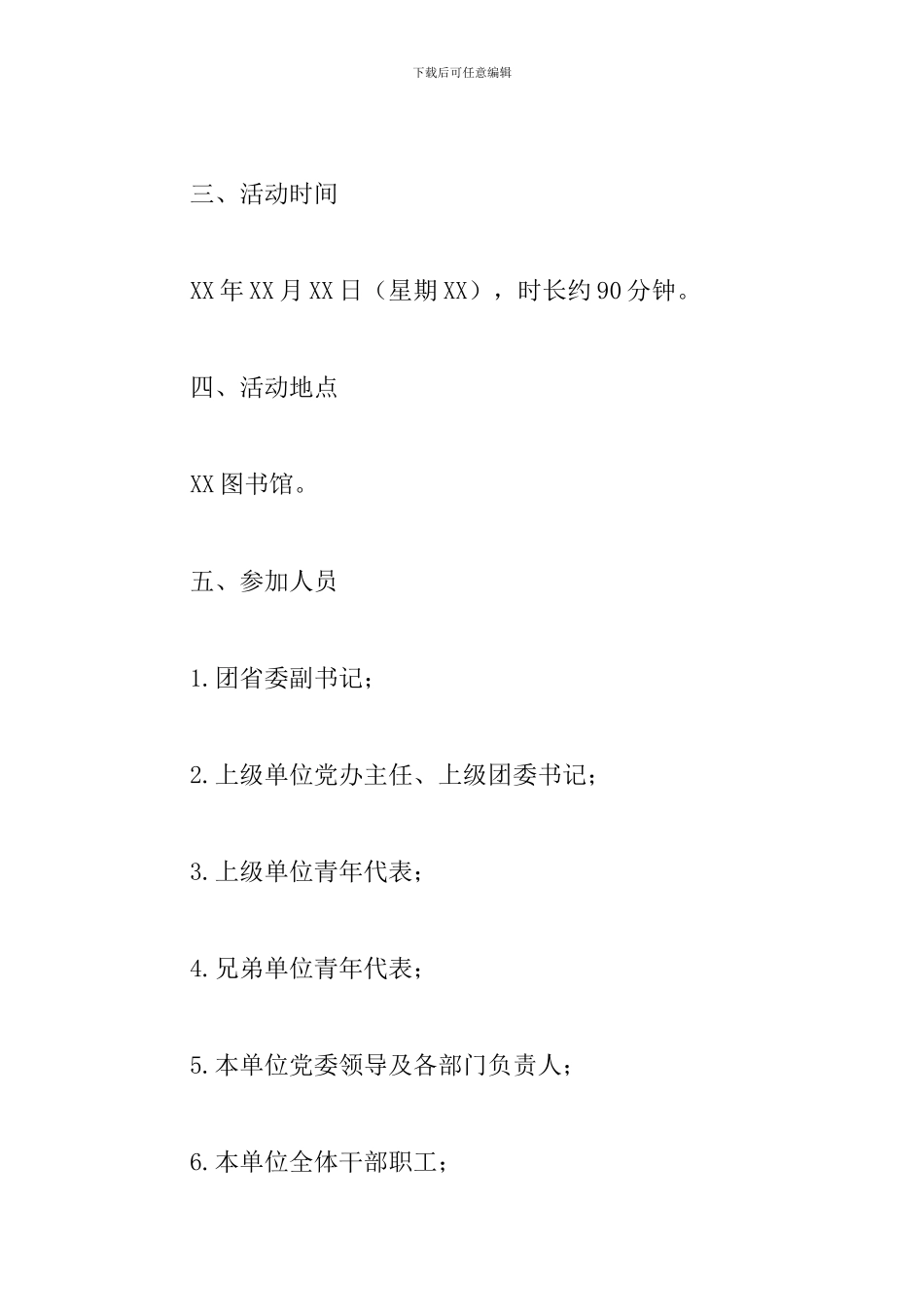 关于2024年开展“青年大讲堂”活动方案范文_第2页