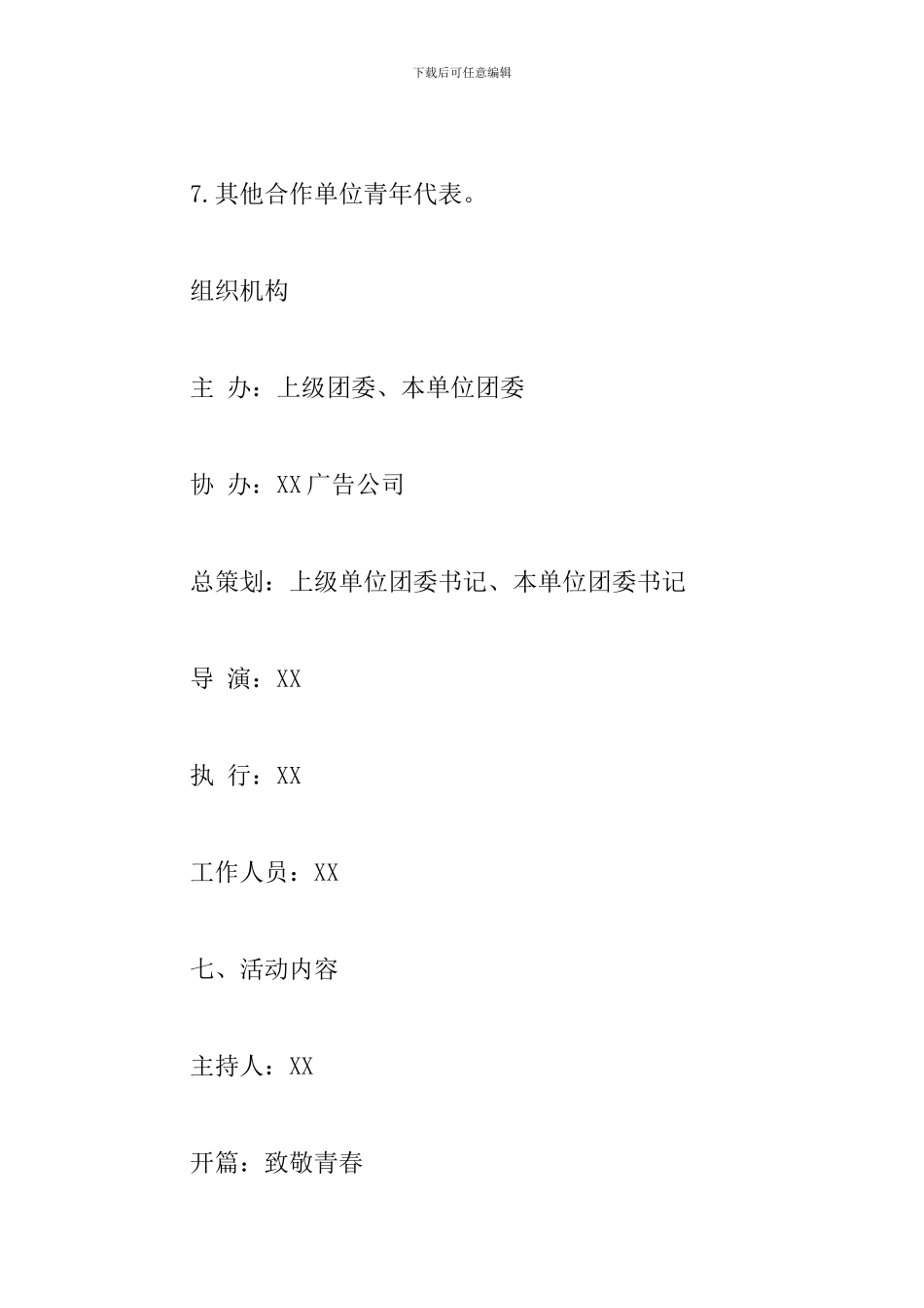 关于2024年开展“青年大讲堂”活动方案范文_第3页