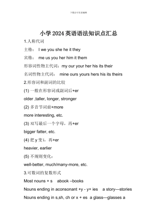 小学2024英语语法知识点汇总
