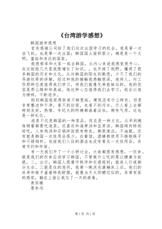 《台湾游学感想》