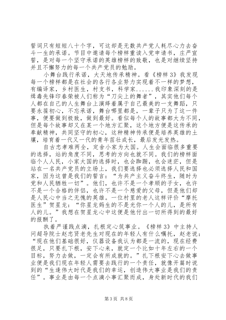 观看《榜样3》有感5篇_第3页