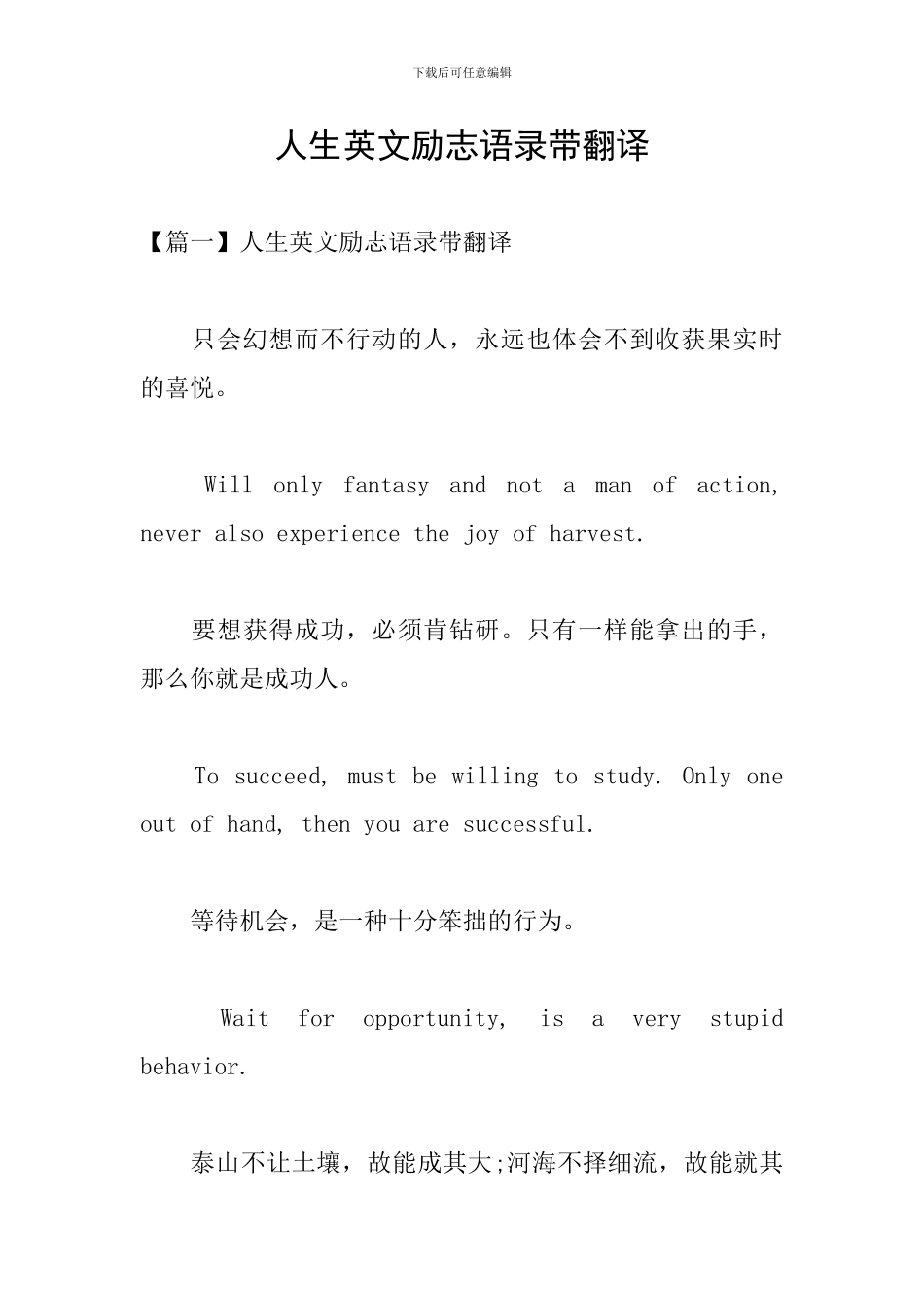 人生英文励志语录带翻译_第1页