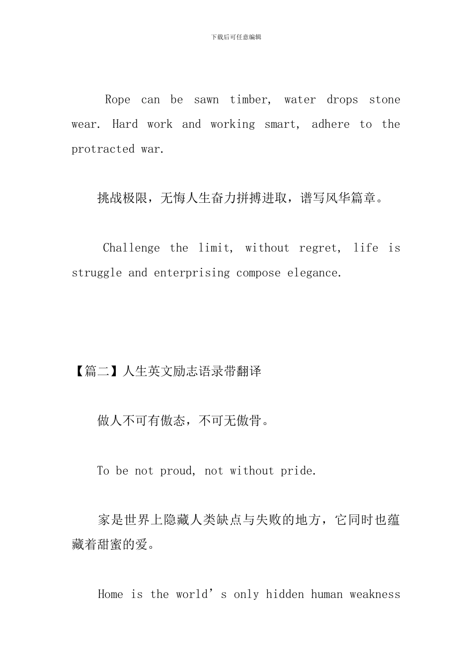 人生英文励志语录带翻译_第3页
