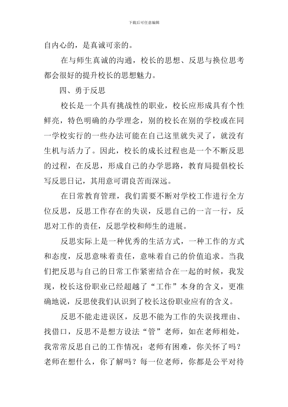 2024暑期校长研修学习心得_第3页