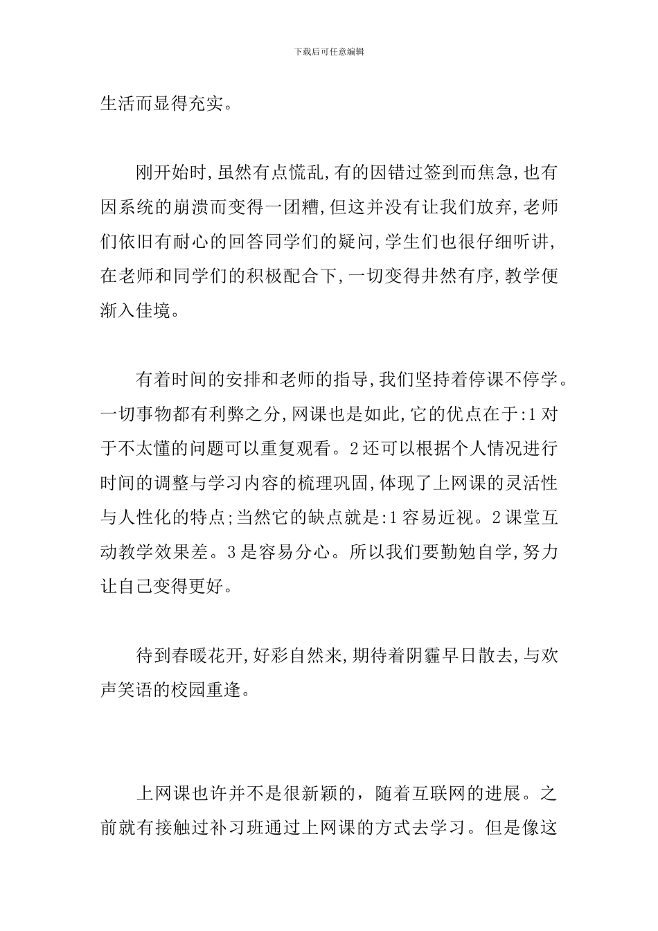 大学学子线上学习心得体会_第2页