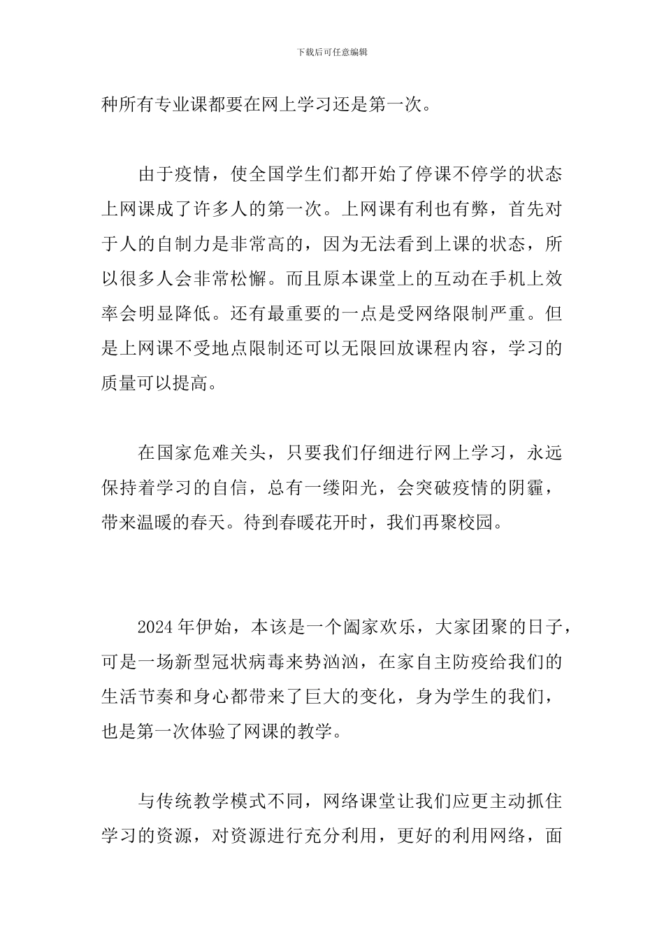 大学学子线上学习心得体会_第3页