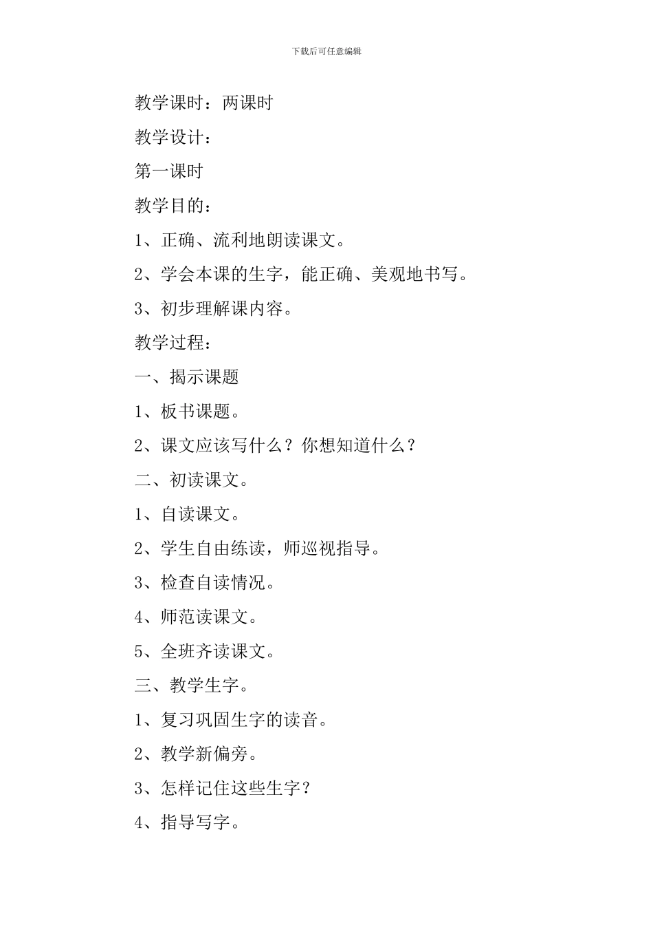 小学一年级语文《奶奶的白发》原文、教案及教学反思_第2页