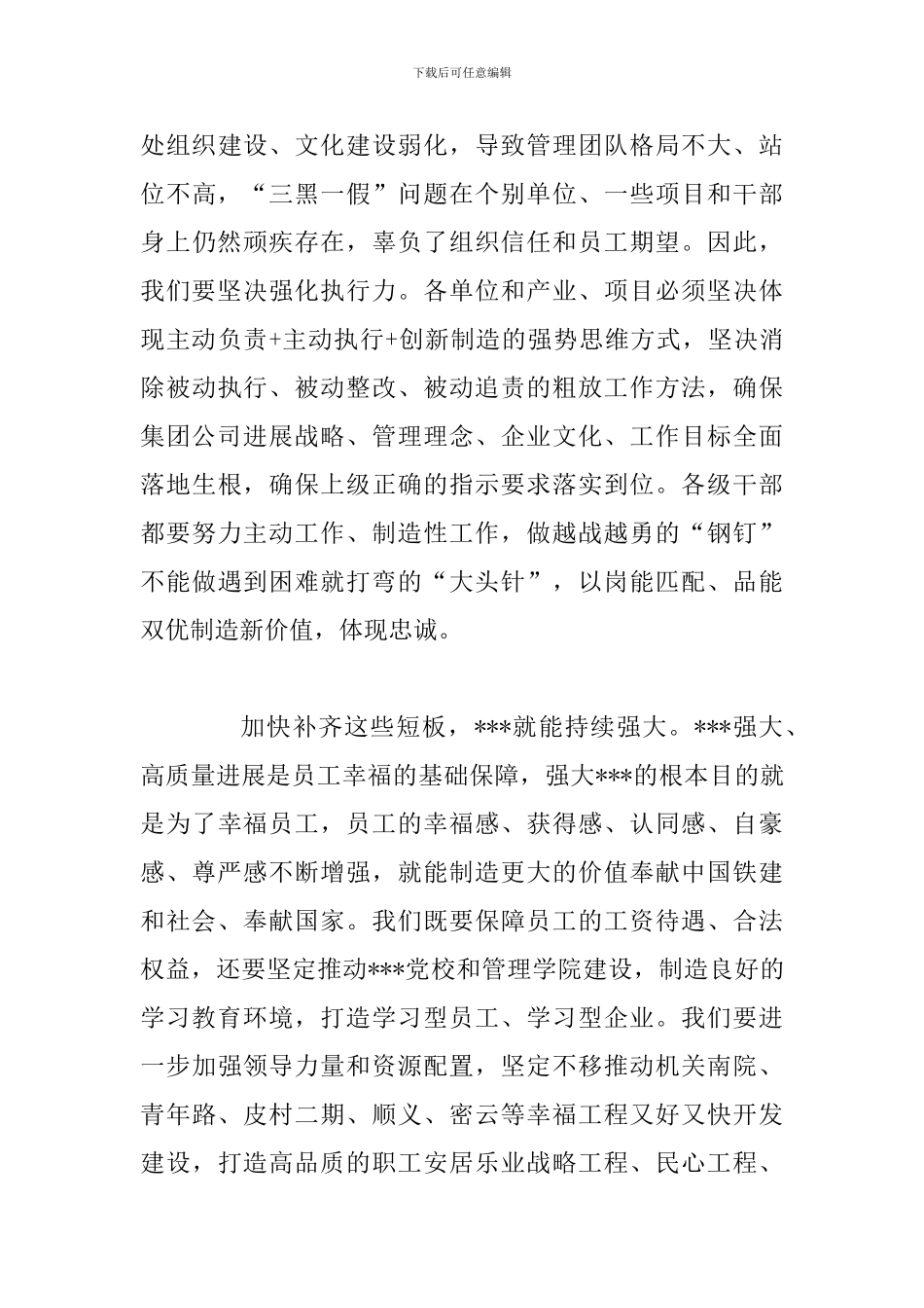 对照党章党规找差距调研座谈会发言稿_第3页